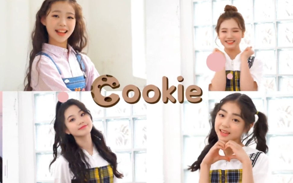 [图]韩国史上最年轻女团，平均年龄13岁的五代新女团【CooKie】出道曲《好像真的喜欢你》MV公开！