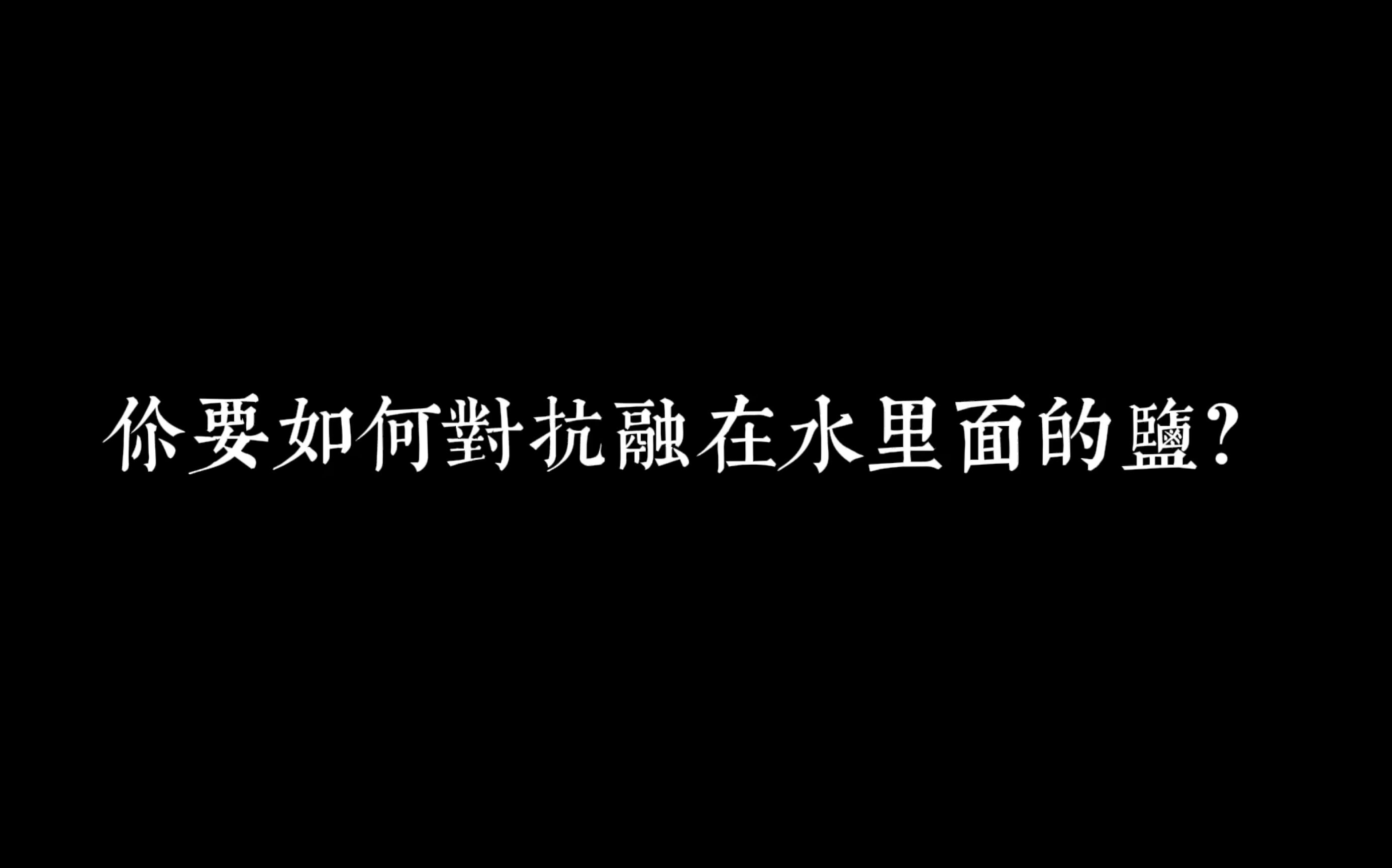 [图]【欧丽娟】这个道理讲得最好的是张爱玲