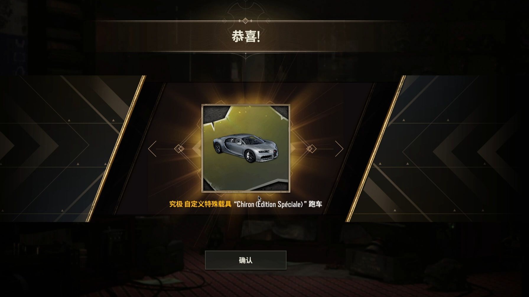 绝地求生pubg 布加迪开箱实况