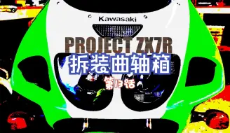 Download Video: 【拆分 ZX7R 曲轴箱 - 第 13 集 | ZX7R 修复 | Tom 的工作室】