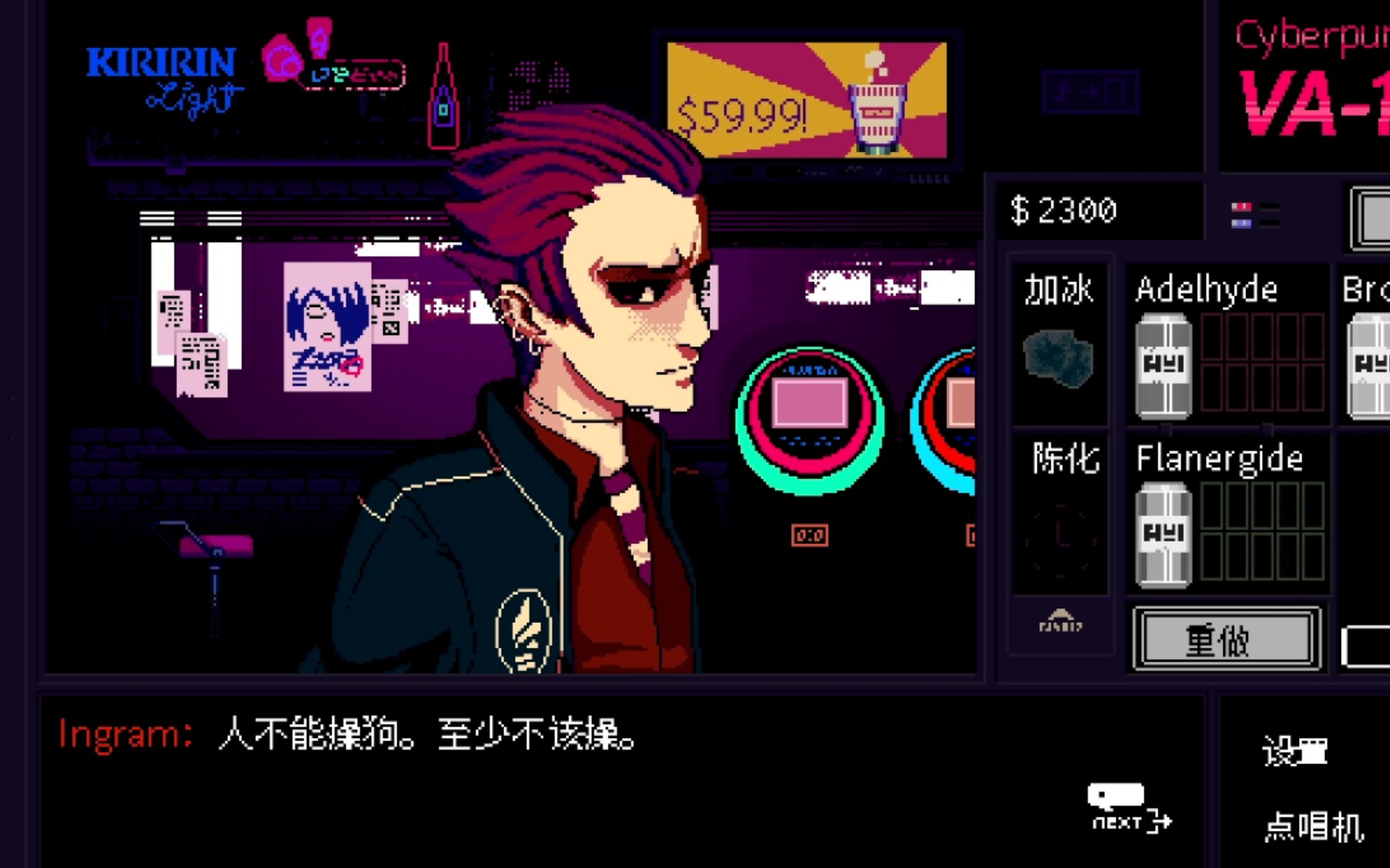 [图]VA-11 Hall-A：赛博朋克酒保行动 day1上