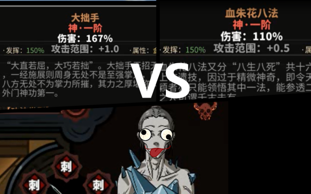 太吾绘卷 血朱八花vs大拙手!到底谁才是最强dps?(高配)