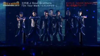 MTV ZUSHI FES 2011 三代目J Soul Brothers 部份_哔哩哔哩_bilibili