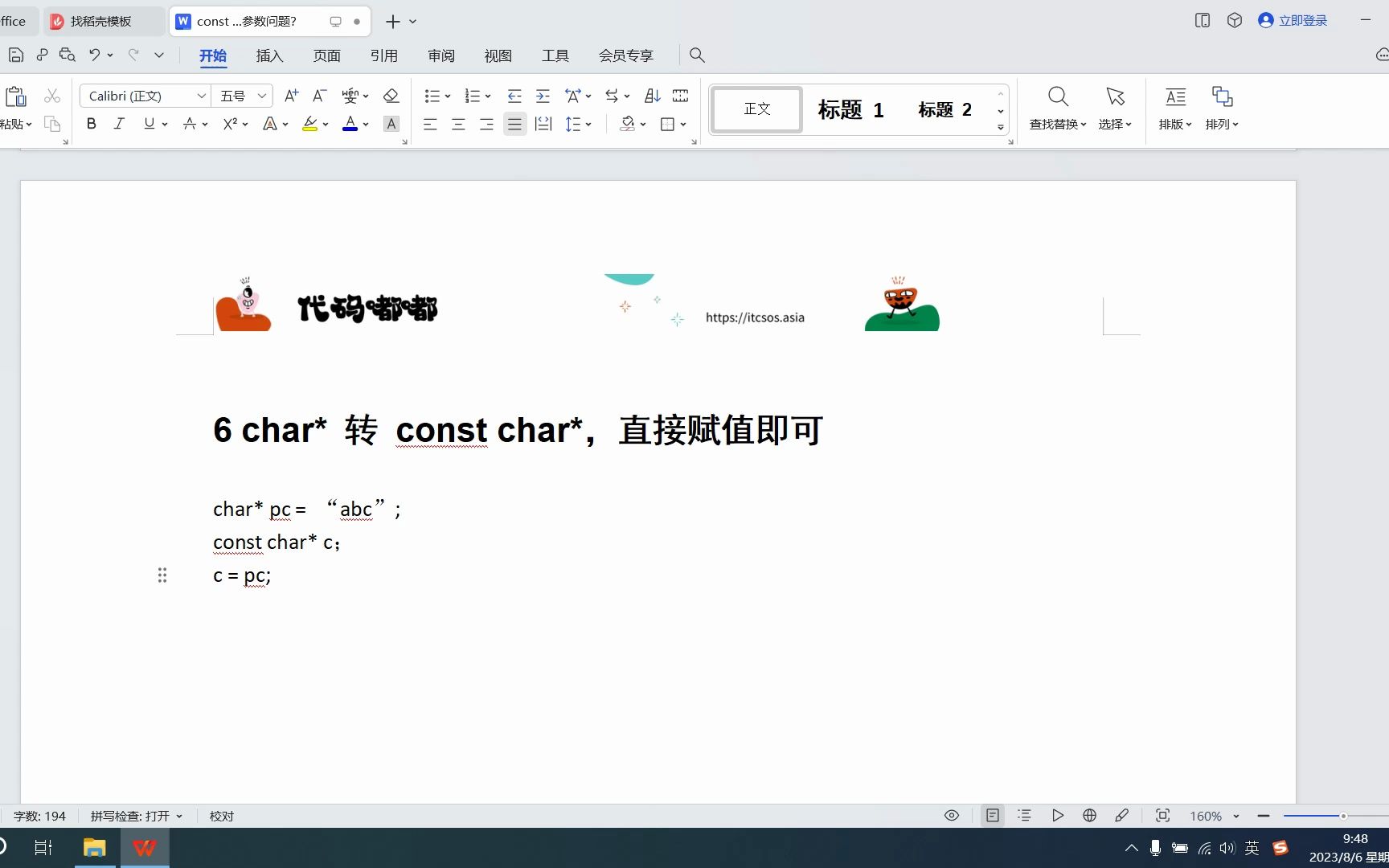 const char 星与 string 之间的关系,传递参数问题?哔哩哔哩bilibili