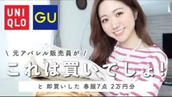日本主妇紫帆 アラサーlookbook プチプラ春服で大人春コーデ10体ご紹介 Gu Uniqlo ヒラキ 哔哩哔哩 Bilibili