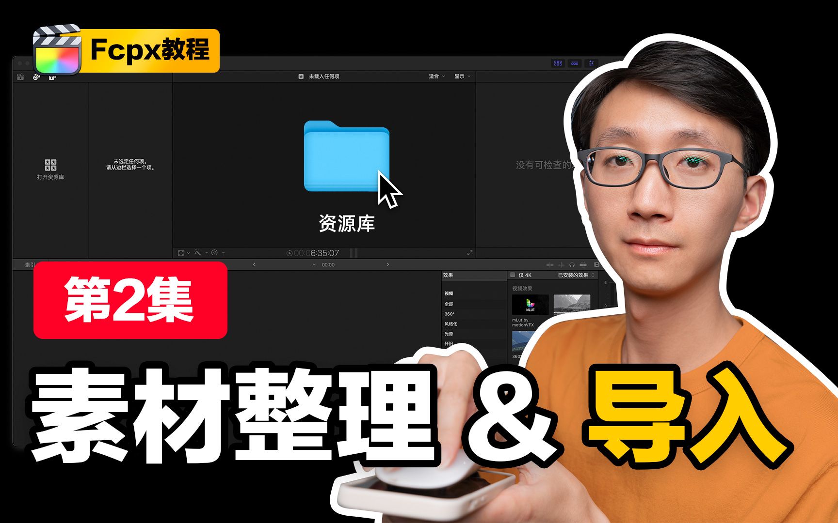 【Fcpx教程】效率提升N倍的素材整理方法!feat.2款免费好用的格式转换工具 | Devin同学哔哩哔哩bilibili