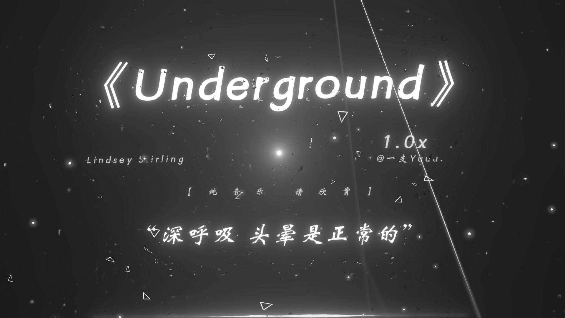 [图]“这 把 高 端 局 .”|《Underground》| 逆风の小曲 热成像处刑曲 北伐の小曲.