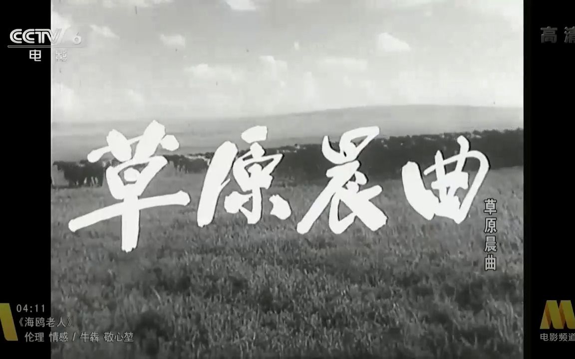 《草原晨曲》(1959)哔哩哔哩bilibili