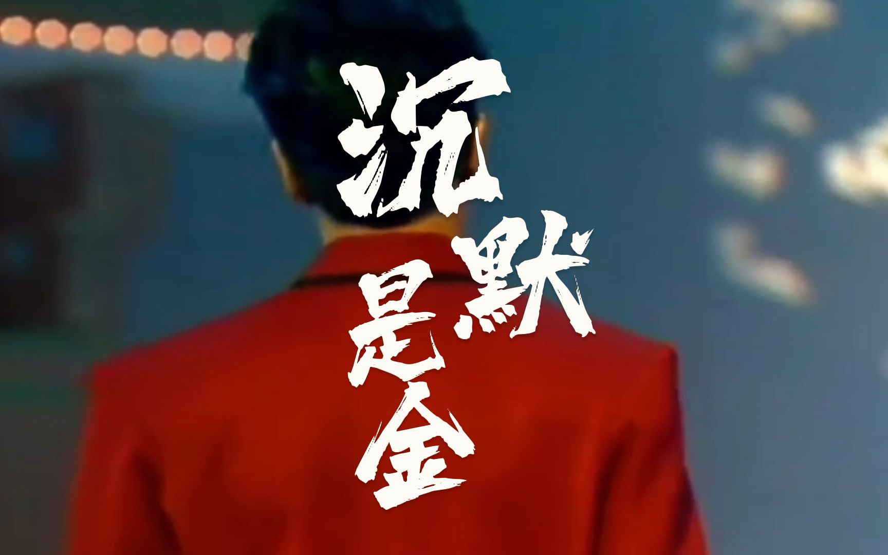 张国荣代表作《沉默是金》哥哥的作曲水平也是超强的.