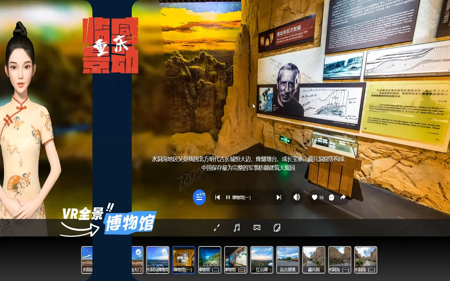[图]重庆VR全景制作与数字人播报，博物馆3D实景漫游
