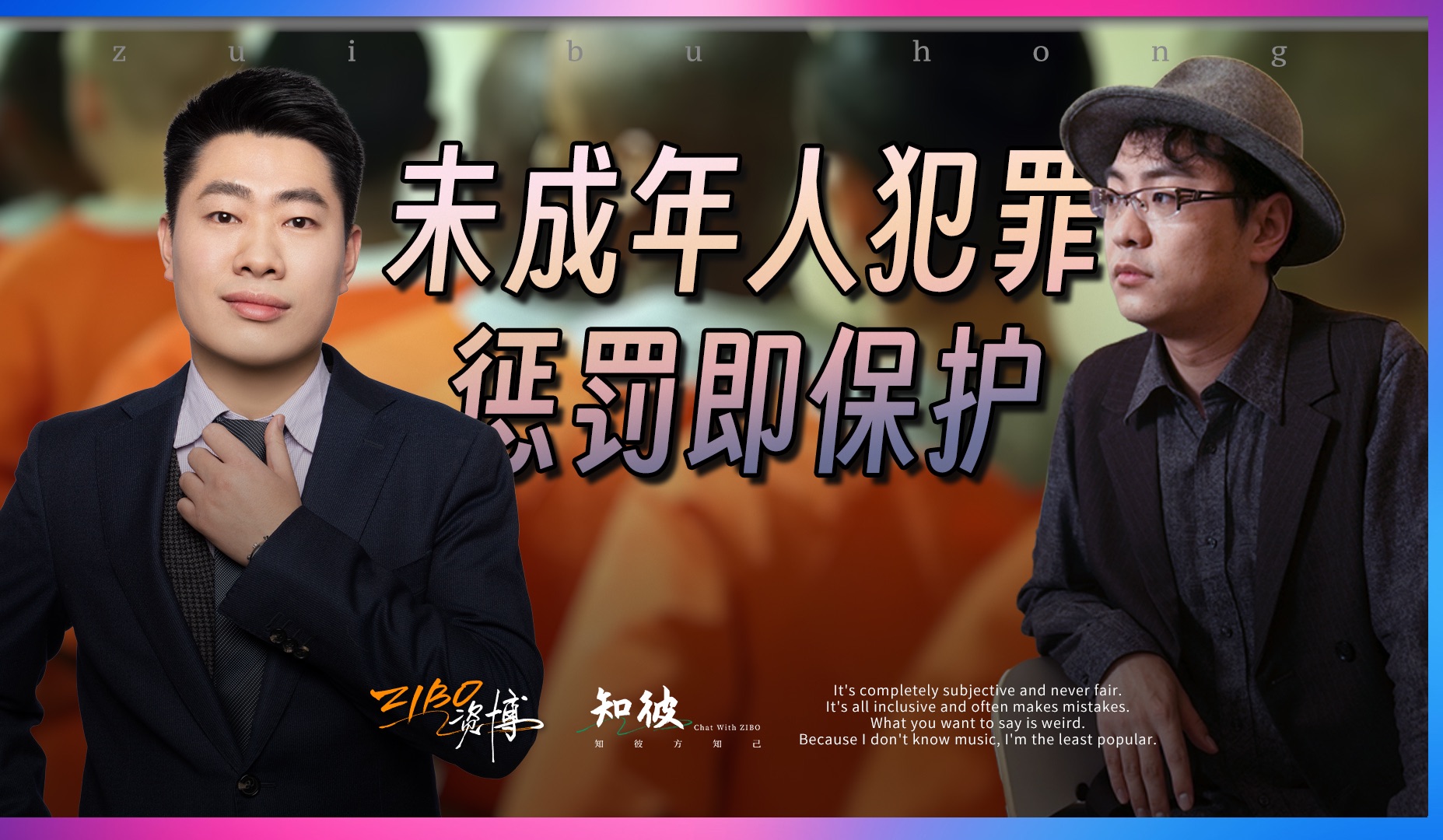 面对未成年人犯罪,处罚也是一种保护?