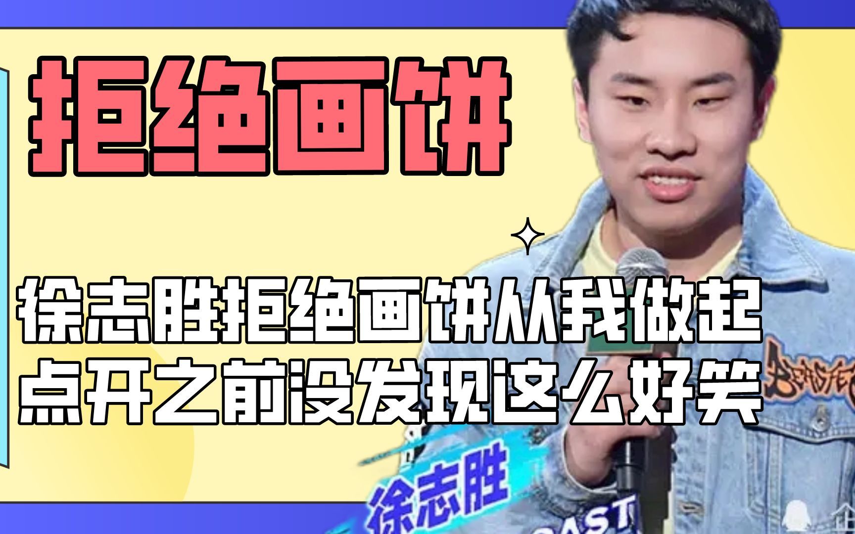 拒绝画饼从我做起,要不把嘴挂小黄车吧