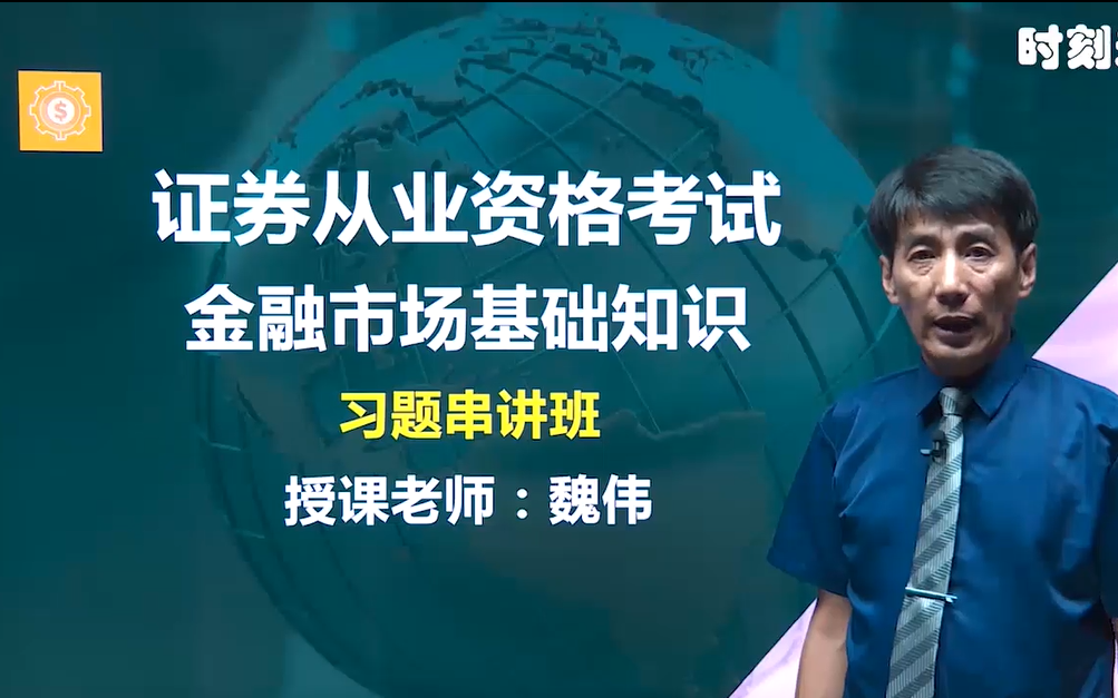 [图]2022证券从业考试 金融市场基础知识 习题冲刺（完整版）证券从业 2022证从 基础知识