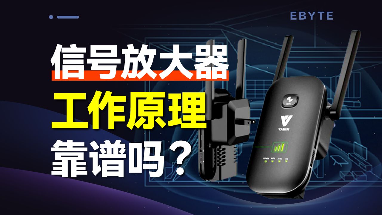 WIFI信号放大器真的能增强网络信号吗?到底靠谱吗?哔哩哔哩bilibili