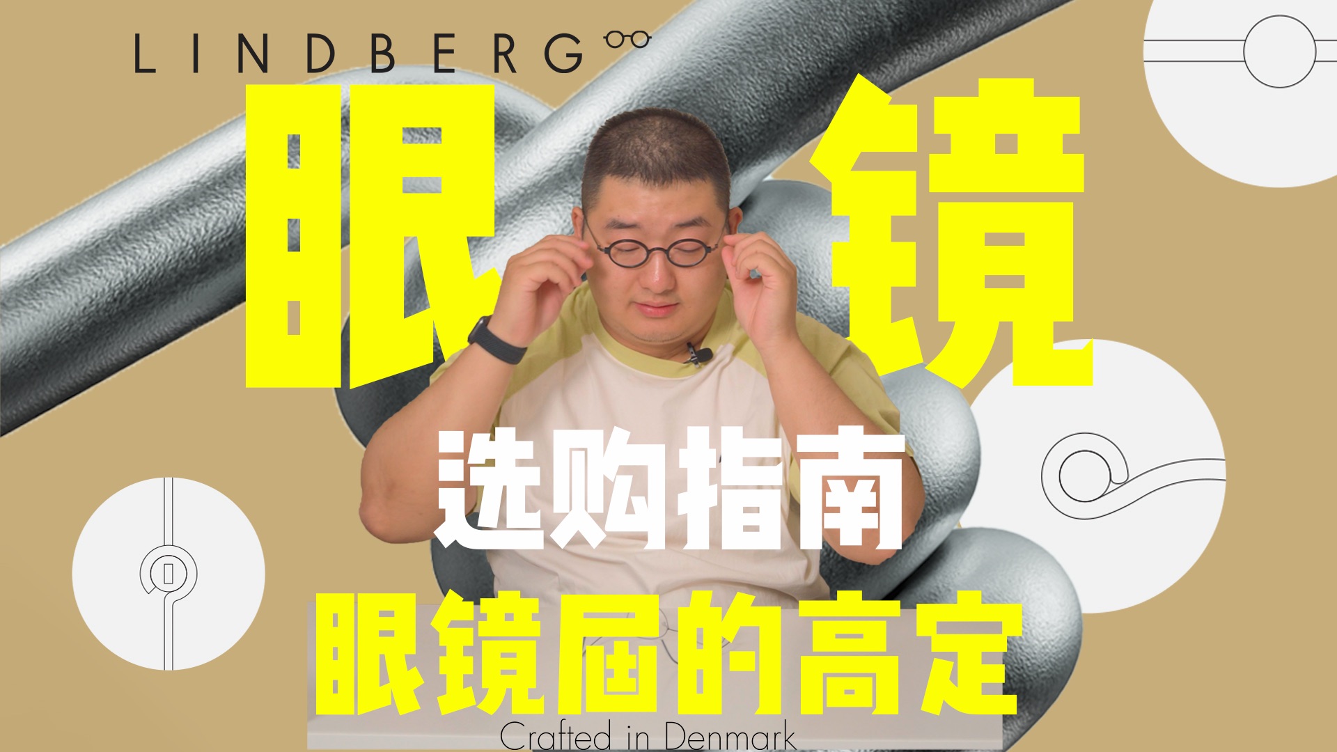 干货|Lindberg 眼镜有效选购指南 小白入门友好哔哩哔哩bilibili