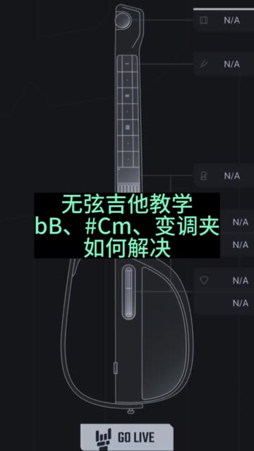 无弦吉他如何使用变调夹或者升降和弦哔哩哔哩bilibili