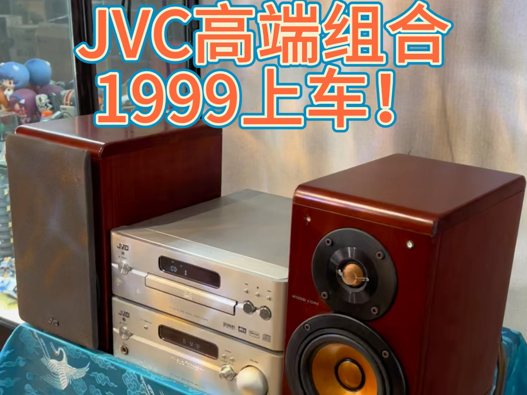 JVC高品质组合音响 型号A10哔哩哔哩bilibili