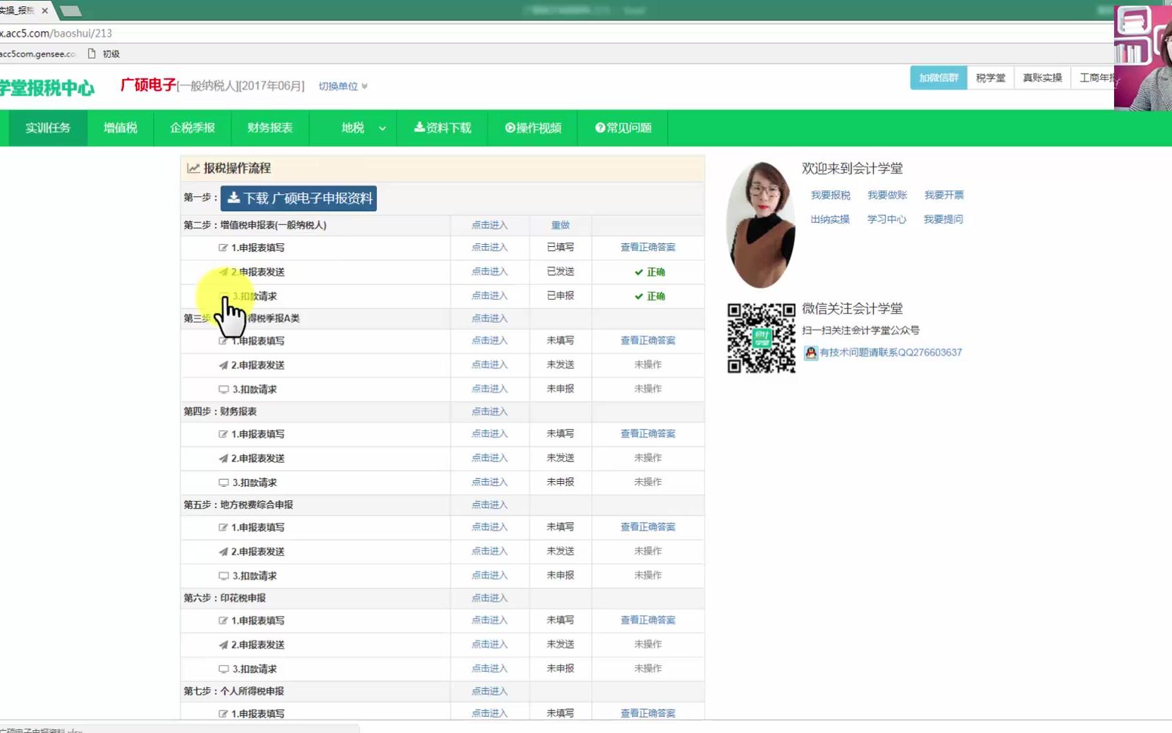 报税实操班会计报税实操教程会计做账报税实操班哔哩哔哩bilibili