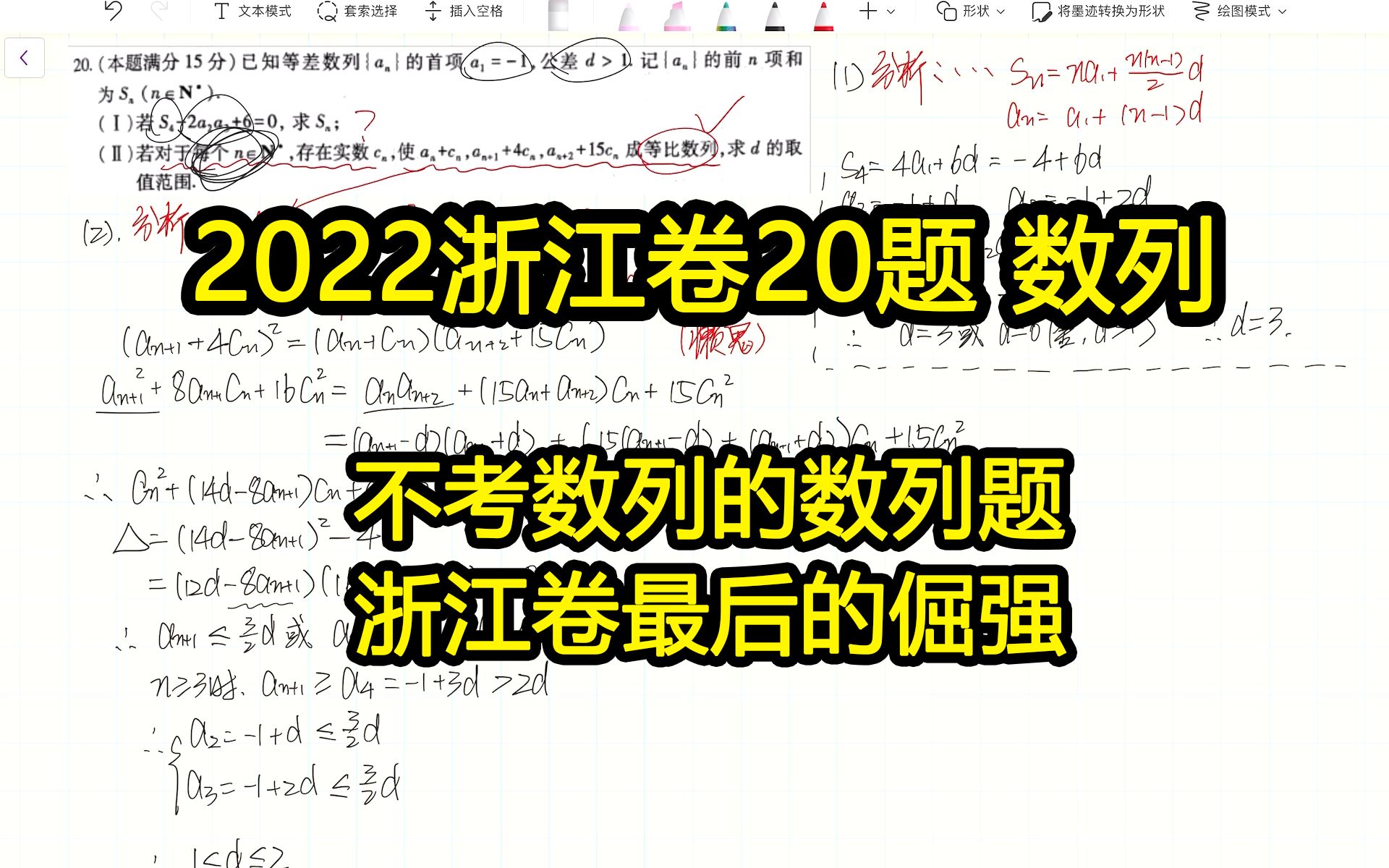 [图]当你觉得山穷水尽的时候，计算就是你最后的剑！2022浙江卷数列题，只要算了就能做，但是你敢吗？