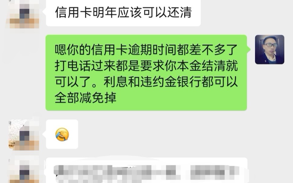 信用卡逾期时间到了!银行这时候基本都是协商本金结清欠款!可惜资金还是有压力只能一家一家能力内本金解决了!哔哩哔哩bilibili