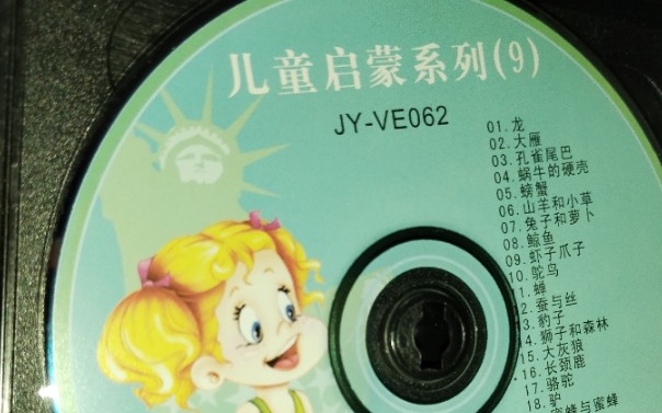 [图]聪明仔 走遍美国 3 广东音像出版社 VCD JY-VE062