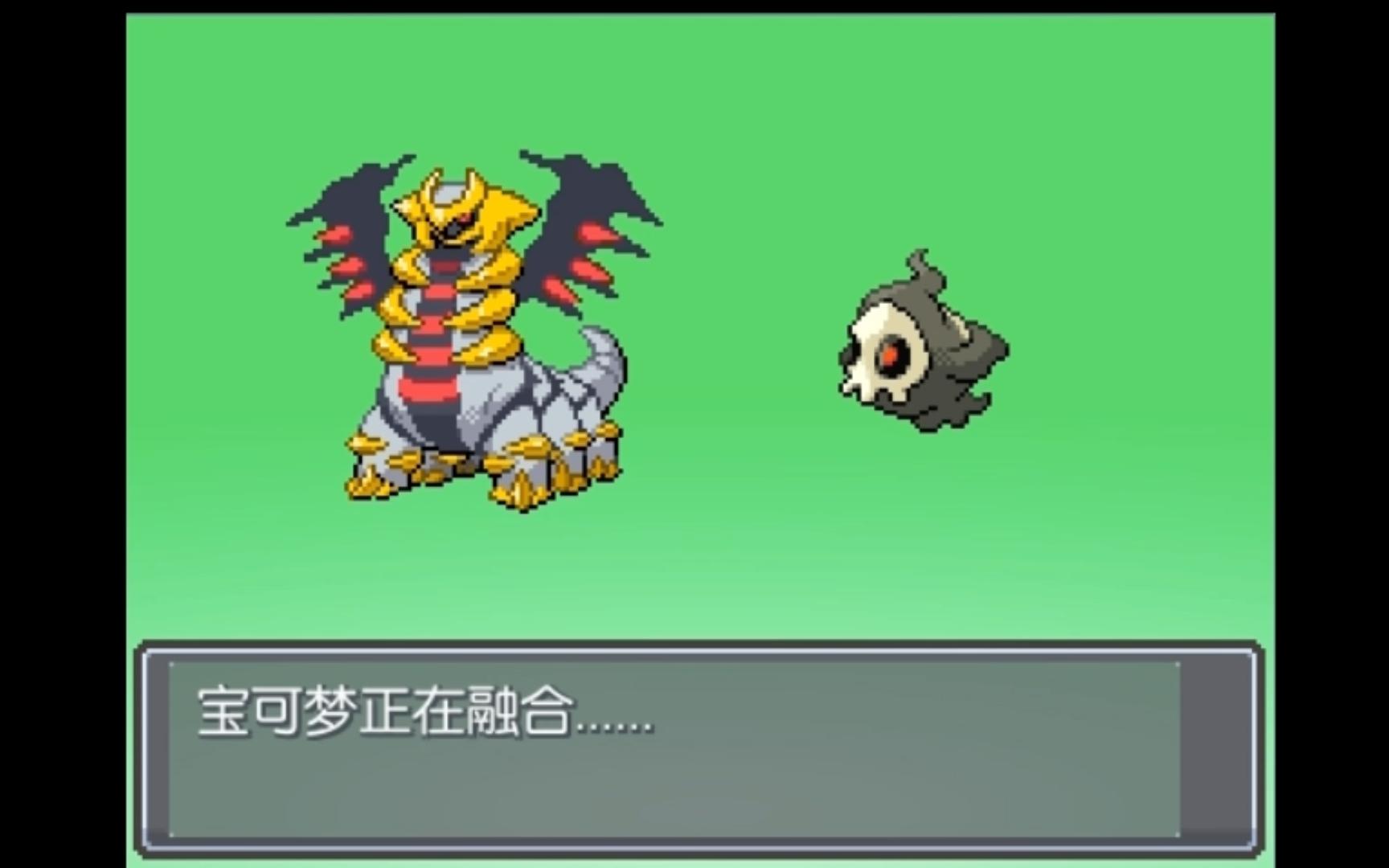 口袋妖怪无限融合-其拉帝那x夜巡灵-骷髅鬼龙霸气威武