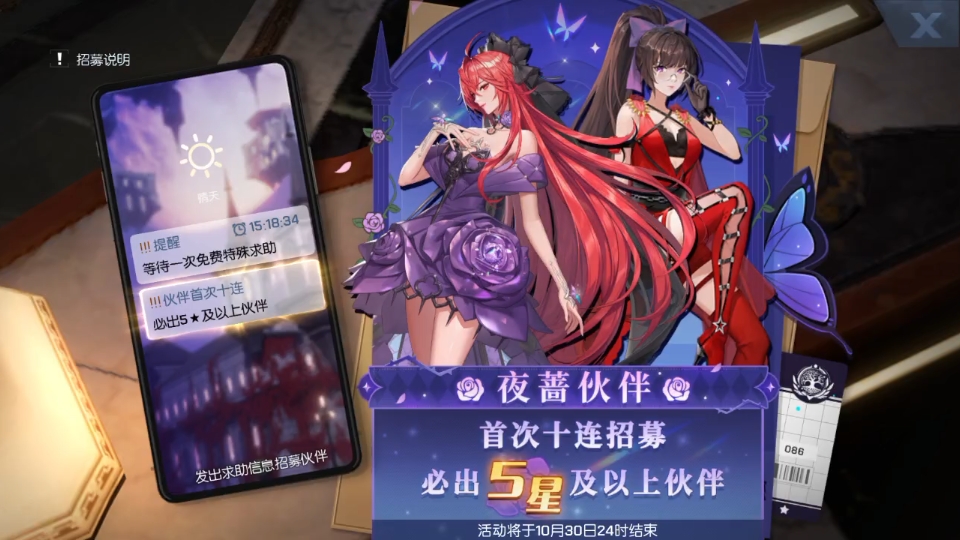 【龙族幻想】夜蔷伙伴·诺诺苏茜