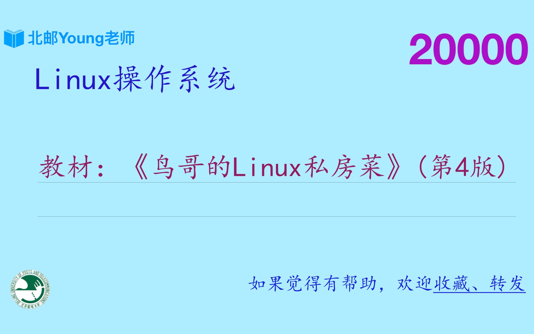 [图]Linux操作系统