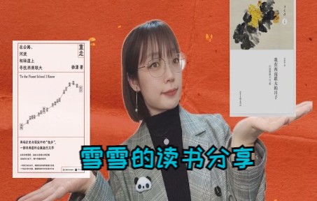 [图]【1+0.5读书分享】汪曾祺《我在西南联大的日子》、杨潇《重走：在公路、河流和驿道上寻找西南联大》