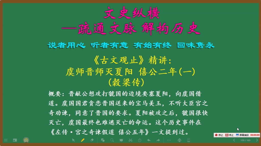 [图]127.《古文观止》精讲：虞师晋师灭夏阳 僖公二年 (一)