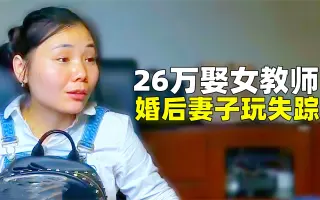 女教师北海道失踪 哔哩哔哩 Bilibili