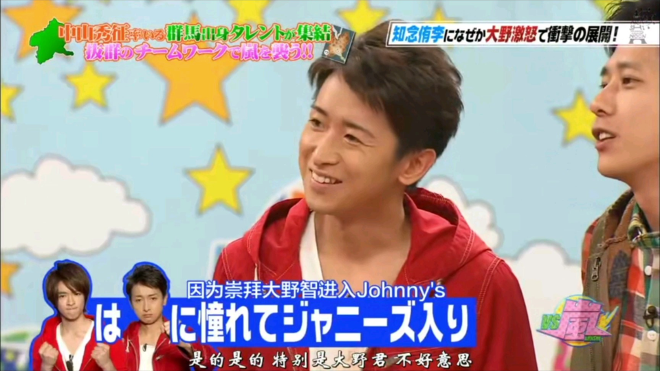 岚arashi 知念崇拜的人大野智 你究竟要崇拜我到什么时候明明笑的褶子都出来啦 哔哩哔哩 Bilibili