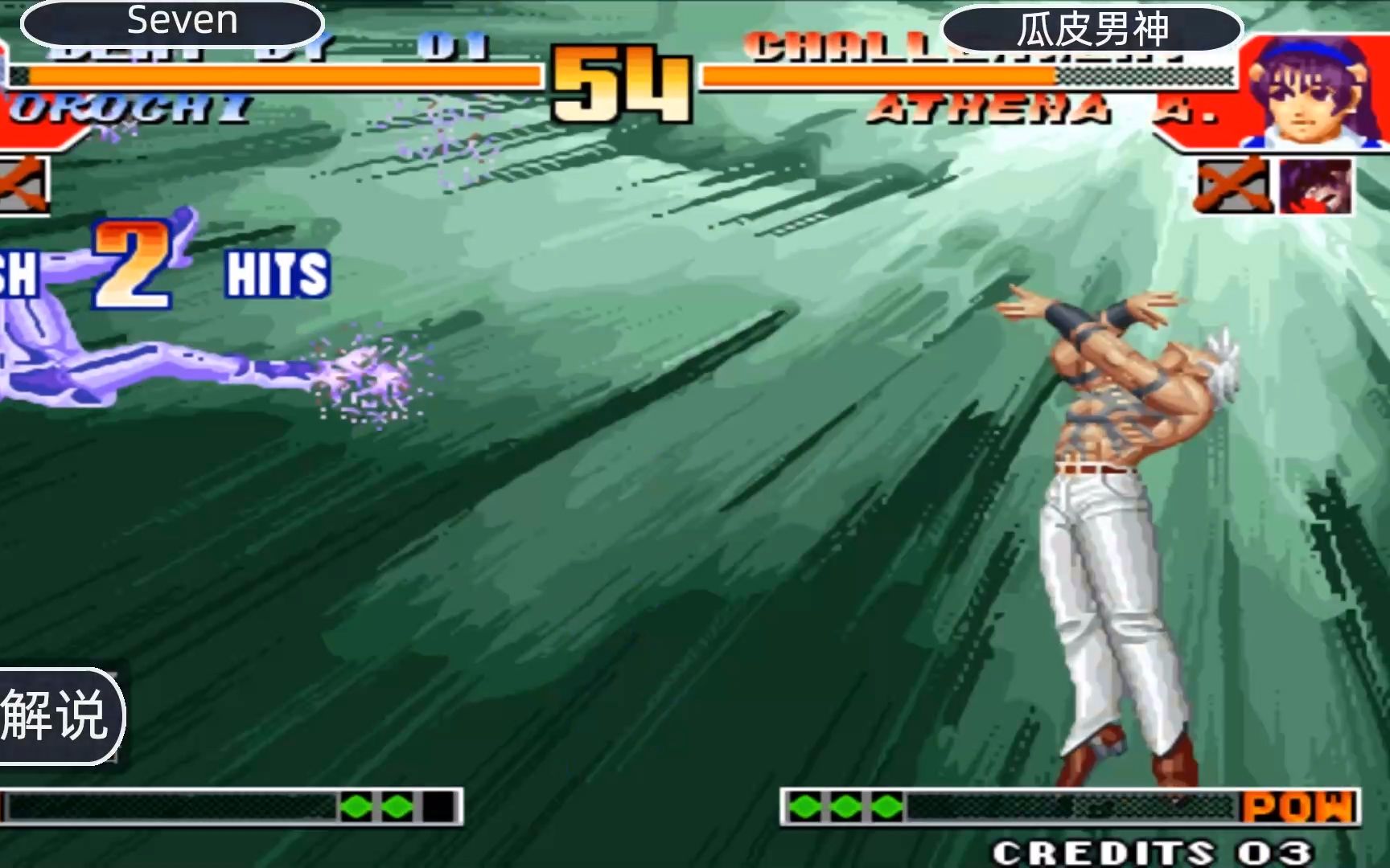 拳皇97屠蛇:大蛇上演秒杀神技,阳光普照能征服雅典娜吗?