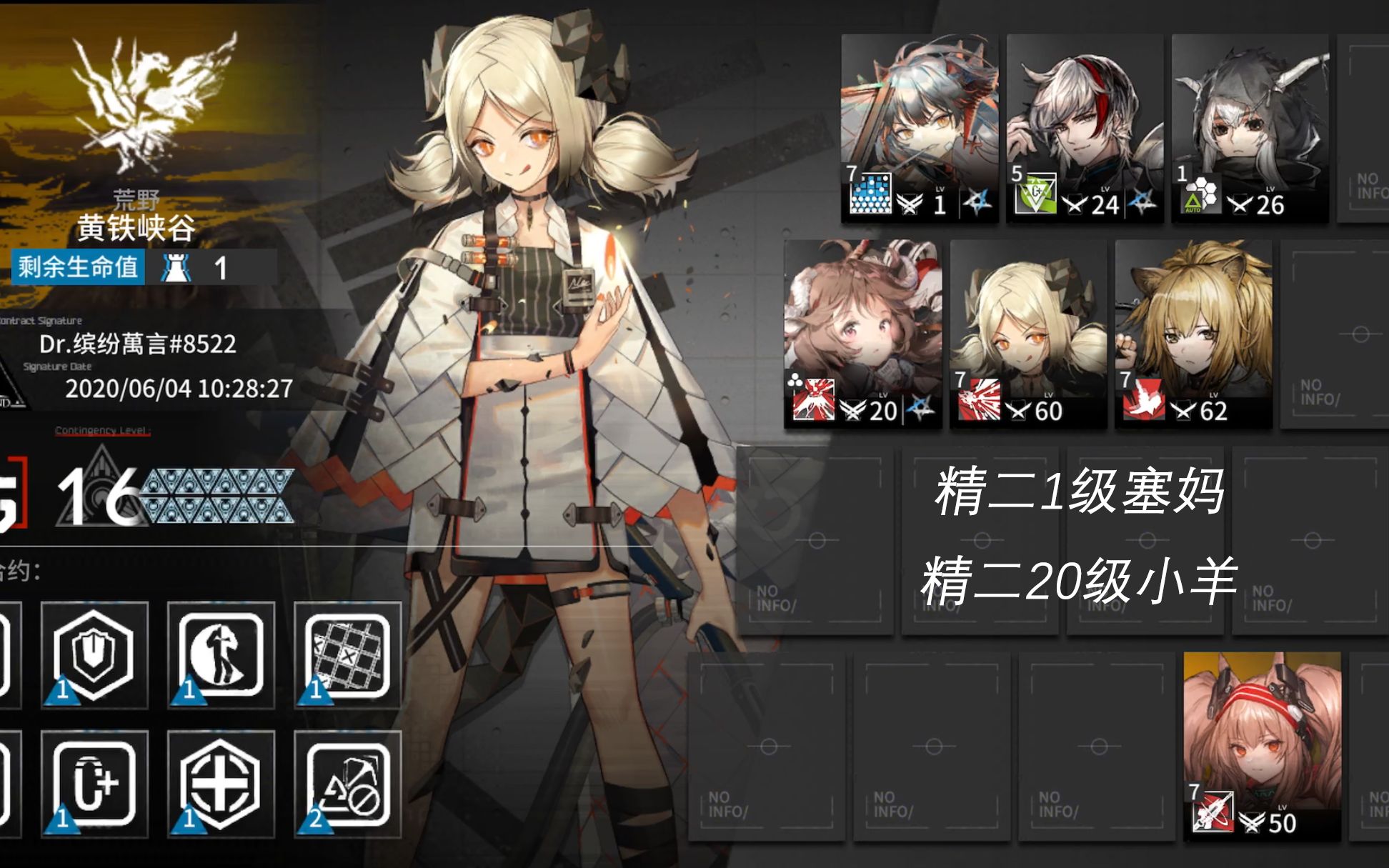 【明日方舟 黄铁行动】极低练度塞妈小羊双精二16,萌新也想集刻章