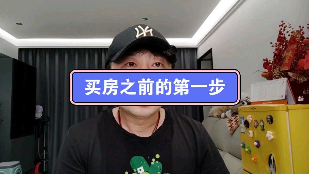 买房签合同之前,一定要做的第一步!哔哩哔哩bilibili