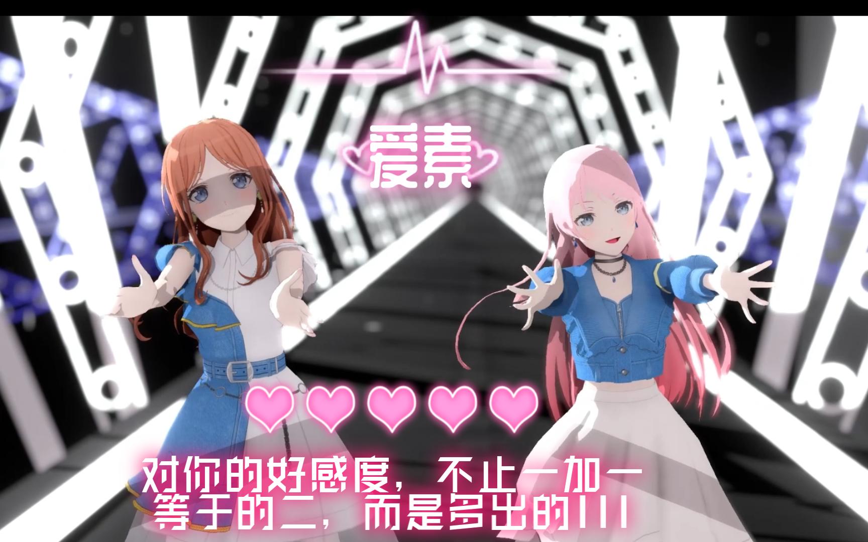 【爱素/MMD】 III哔哩哔哩bilibili