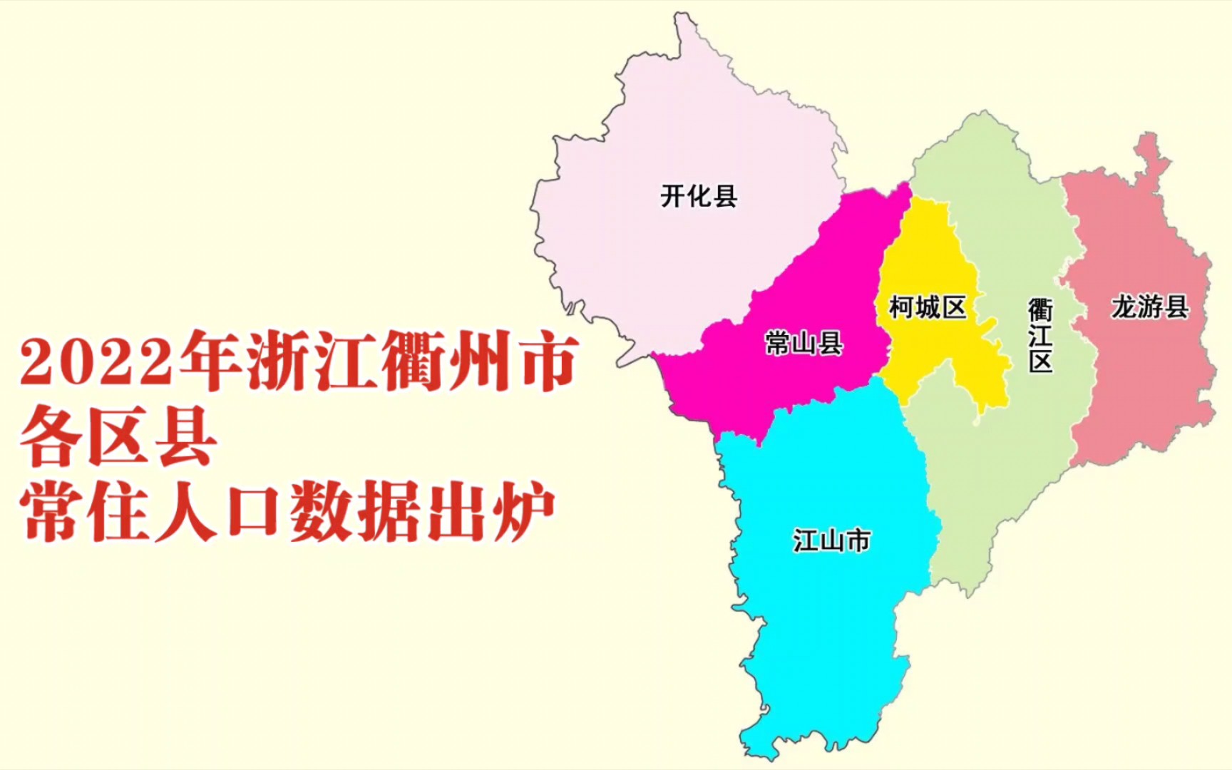 衢州市各县地图图片