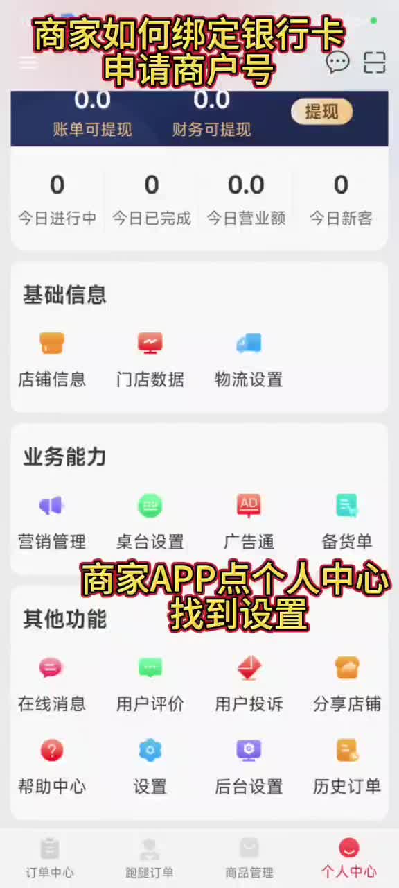 哪都达商家如何绑定银行卡申请商户号自动分账哔哩哔哩bilibili