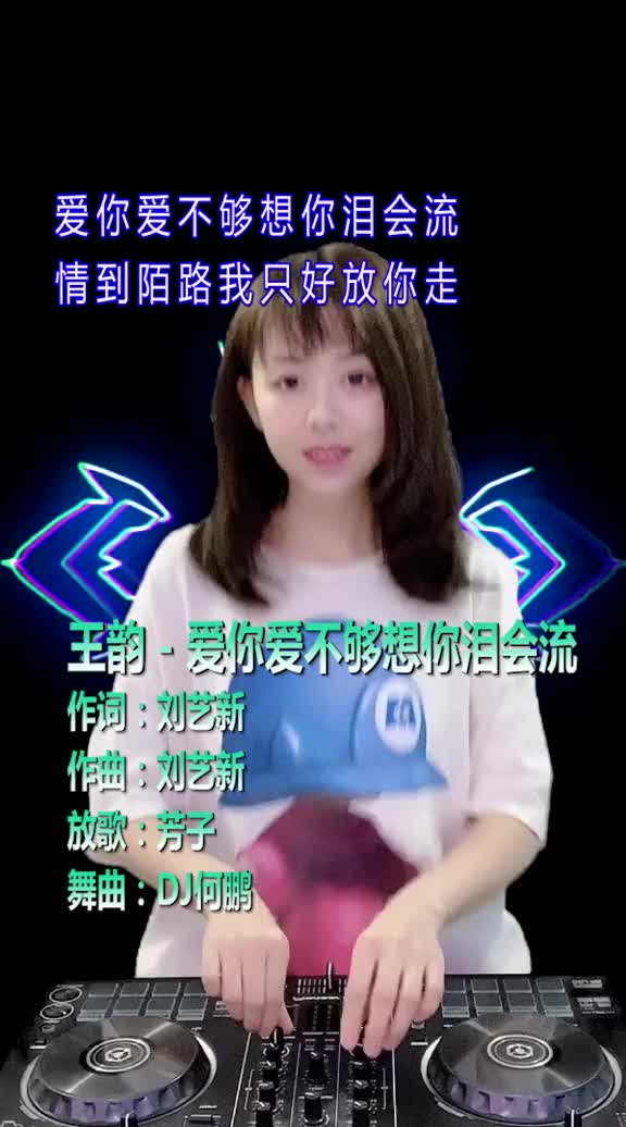 DJ何鹏爱你爱不够想你泪会流哔哩哔哩bilibili