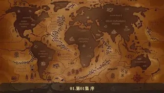 《世界简史》【完整版】（上）