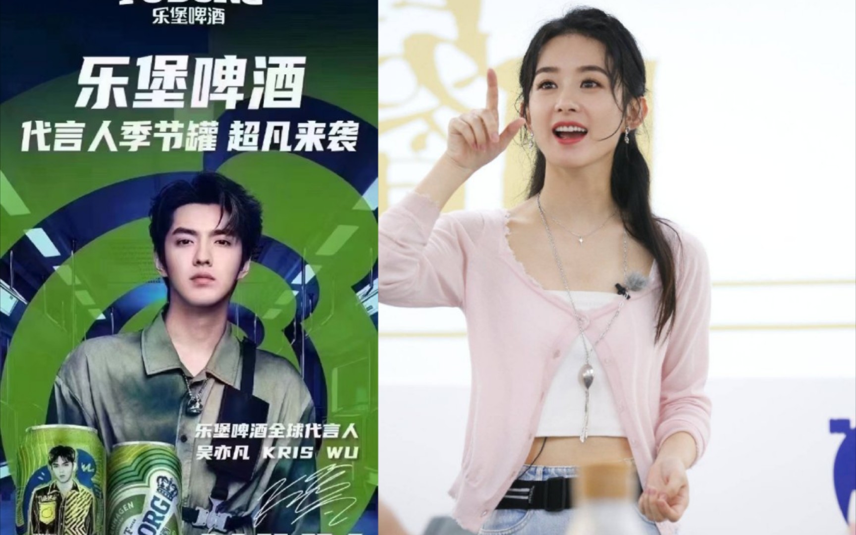 凡间颖火赵丽颖拜托了冰箱吴亦凡啤酒广告