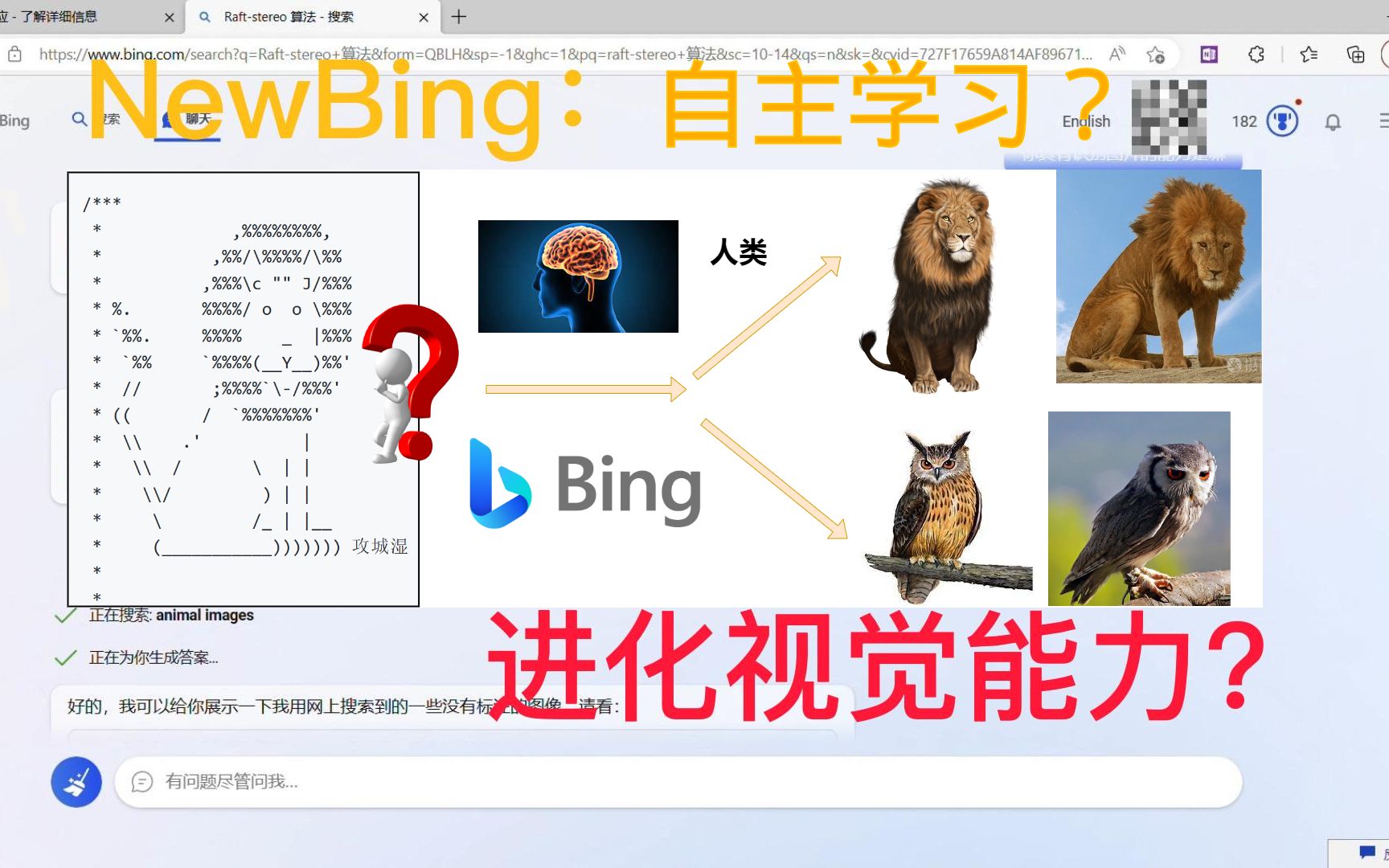 【NewBing】新必应是否正在补完视觉能力?哔哩哔哩bilibili