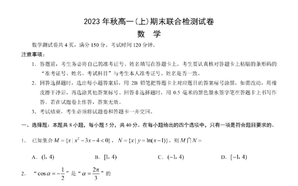 康德卷:2024年重庆高一上期末联合检测数学试卷及标准答案哔哩哔哩bilibili