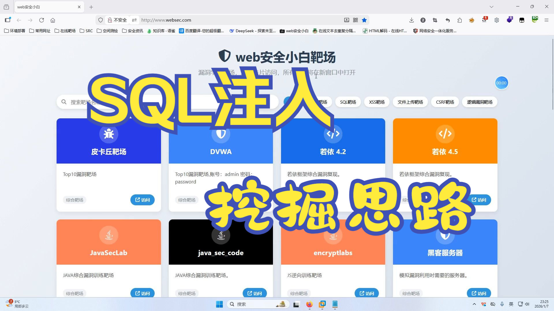SRC之SQL注入常见挖掘方法
