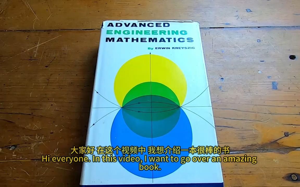 [图]高等工程数学 |Great Book for Math, Engineering, and Physics Students