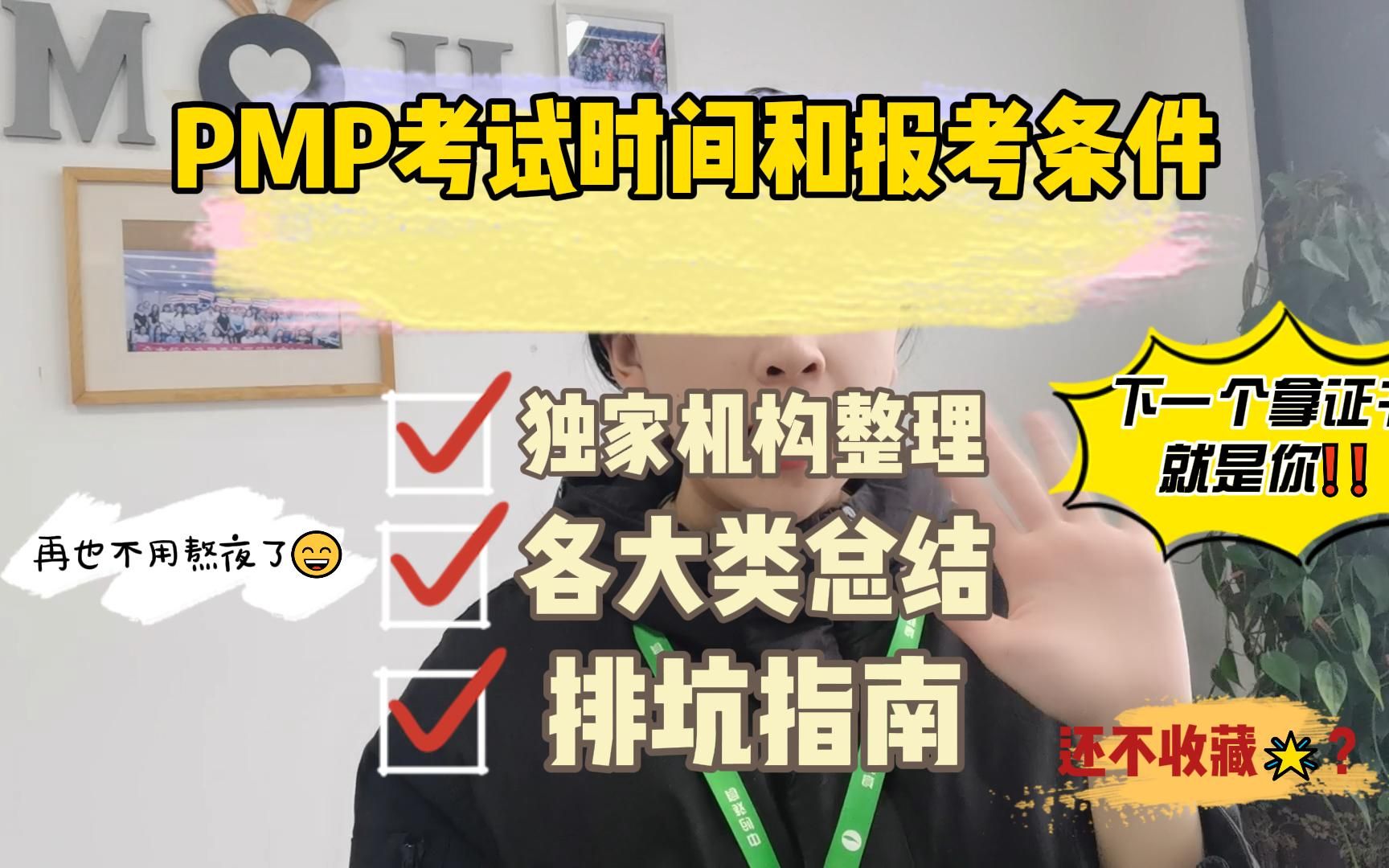 PMP项目管理——考试时间和报考条件哔哩哔哩bilibili