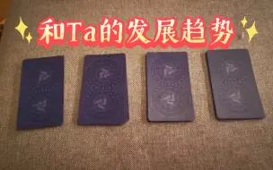 Tải video: 【陶大宝】心里想一个人，未来六个月你们的关系发展趋势|在一起？变朋友？各奔东西？