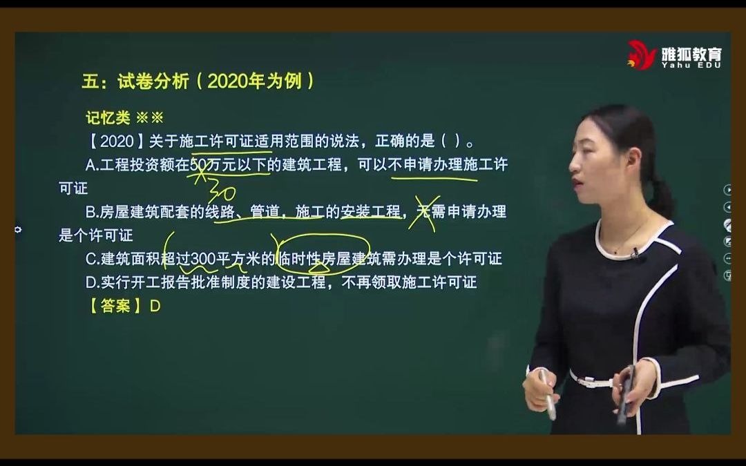 【2020】关于施工许可证适用范围的说法,正确的是?哔哩哔哩bilibili