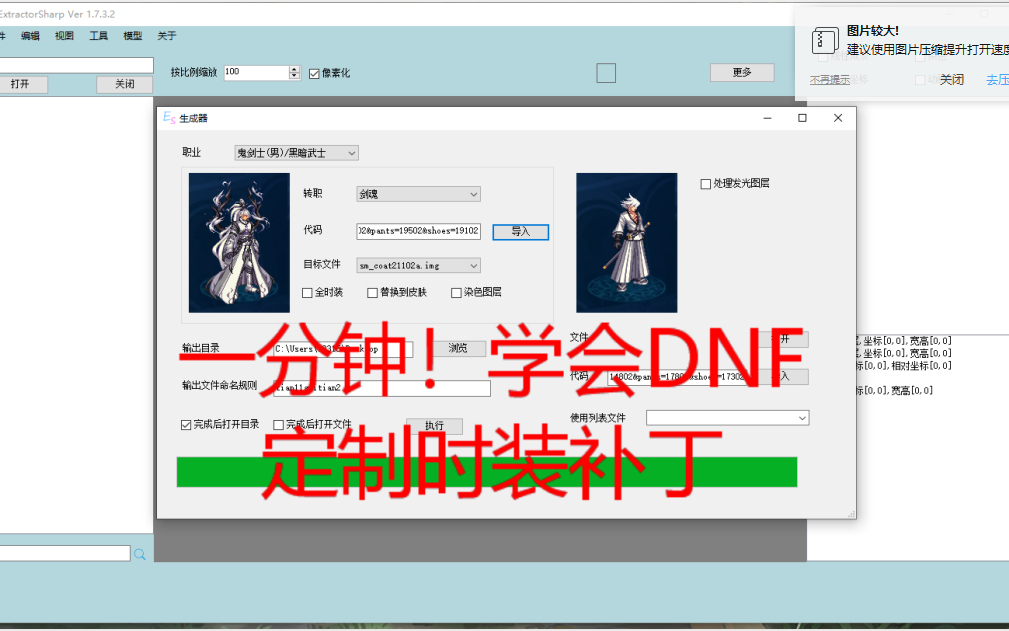 一分钟!学会DNF定制时装补丁哔哩哔哩bilibili