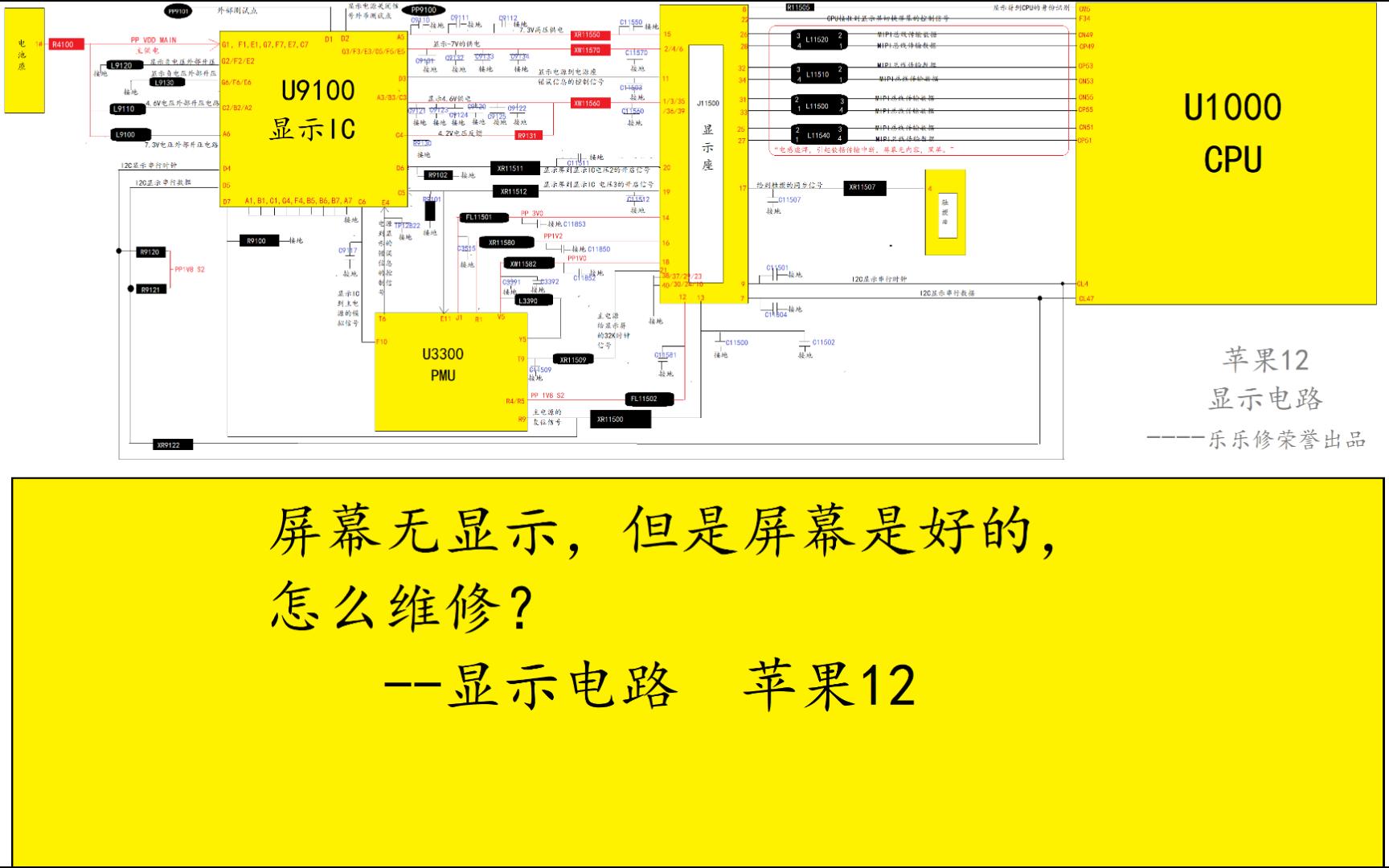 苹果12-显示电路图讲解